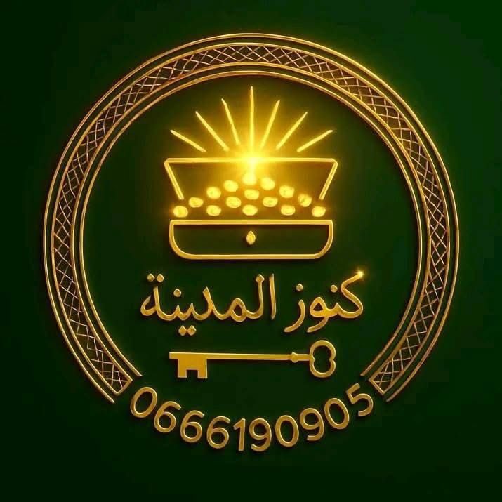 كنوز المدينه